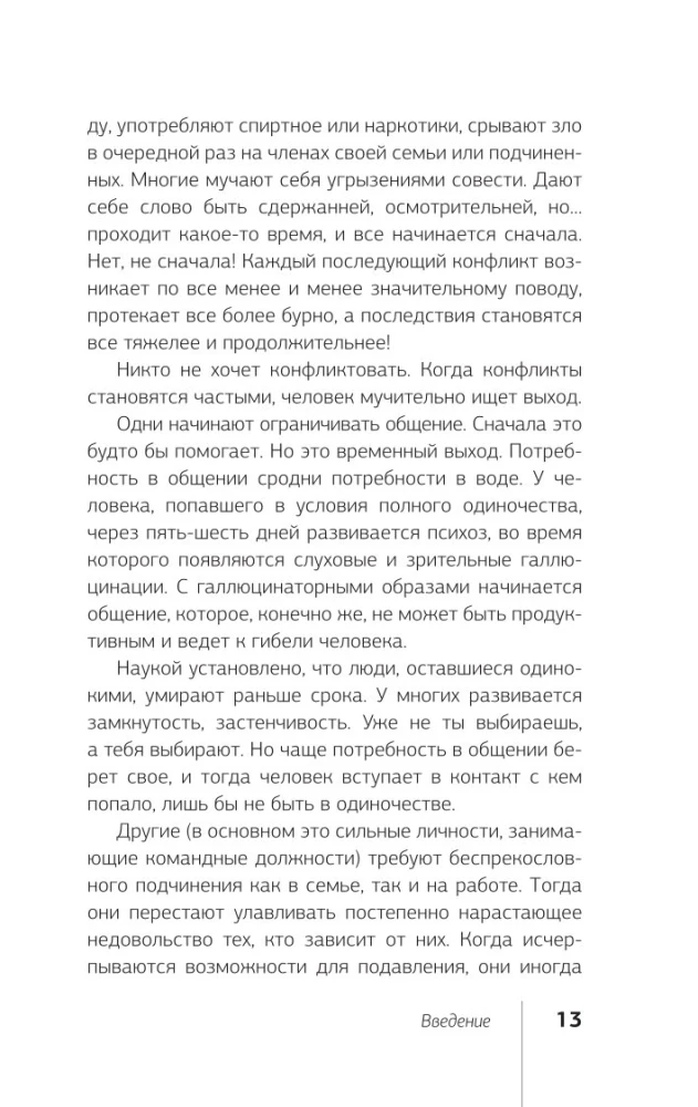Психологическое айкидо